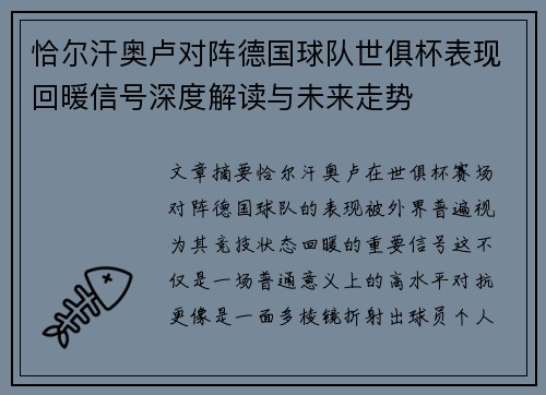 恰尔汗奥卢对阵德国球队世俱杯表现回暖信号深度解读与未来走势 恰尔汗奥卢对阵德国球队世俱杯表现回暖信号深度解读与未来走势