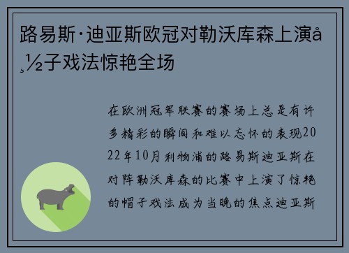 路易斯·迪亚斯欧冠对勒沃库森上演帽子戏法惊艳全场 路易斯·迪亚斯欧冠对勒沃库森上演帽子戏法惊艳全场