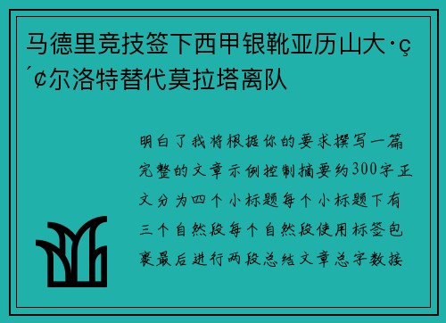 马德里竞技签下西甲银靴亚历山大·索尔洛特替代莫拉塔离队 马德里竞技签下西甲银靴亚历山大·索尔洛特替代莫拉塔离队