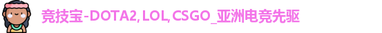 竞技宝